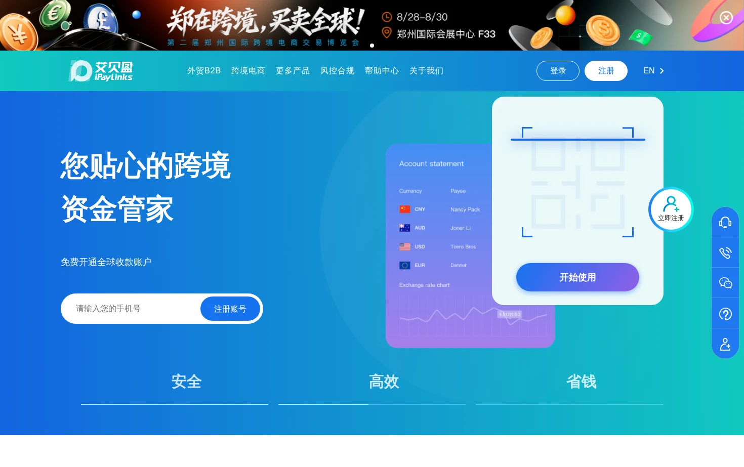 iPayLinks艾贝盈 页面快照